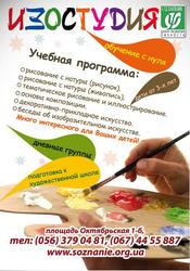 Детская изостудия