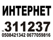 подключение к  ИНТЕРНЕТУ ! без абонентной платы  555 гривен 
