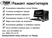 Ремонт ноутбуків Львів,  встановлення ОС Windows